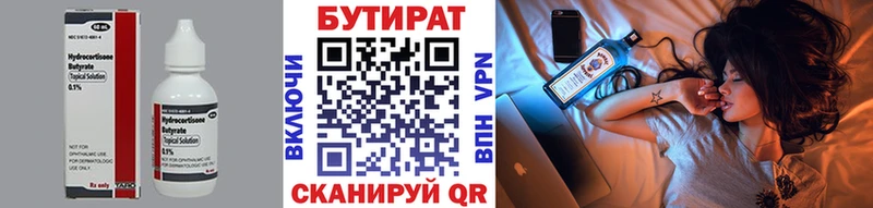 Бутират бутик  Истра 