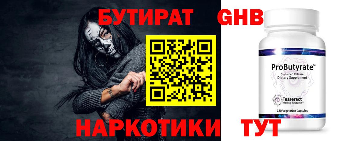 Истра  БУТИРАТ 99%  Вход с VPN 