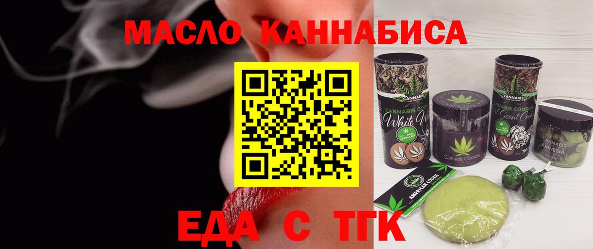 Еда ТГК конопля Истра