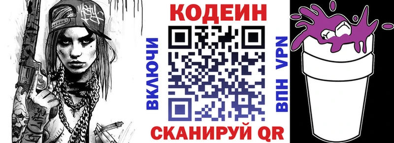 Кодеиновый сироп Lean Purple Drank где найти kraken сайт Истра