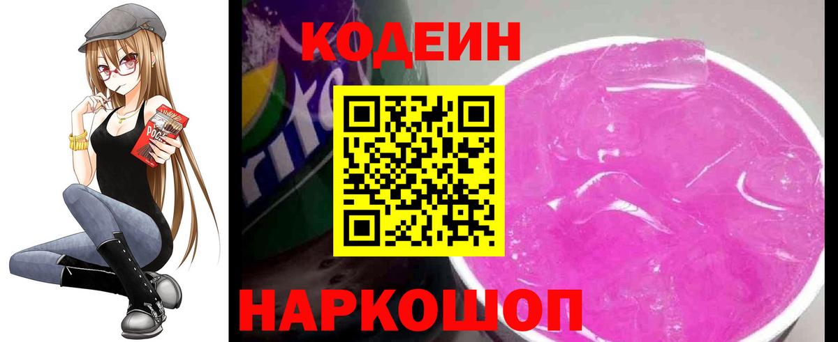 Кодеиновый сироп Lean Purple Drank Истра
