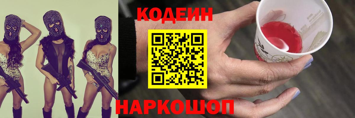 Кодеин Purple Drank  Кодеин Purple Drank  Вход с VPN  Истра 