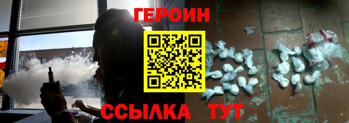 ГЕРОИН Heroin Истра