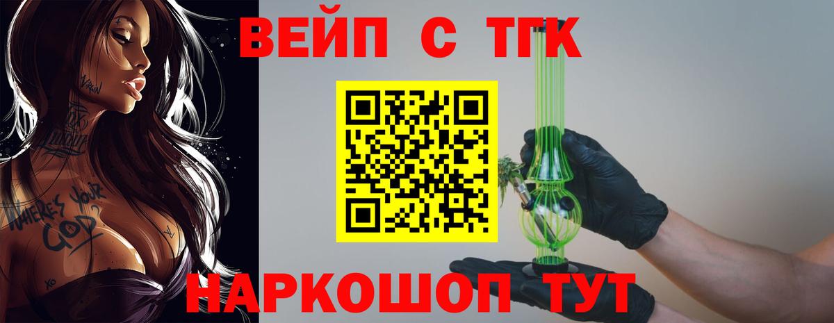 ТГК жижа Истра